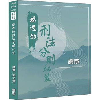 楊過的刑法分則祕笈