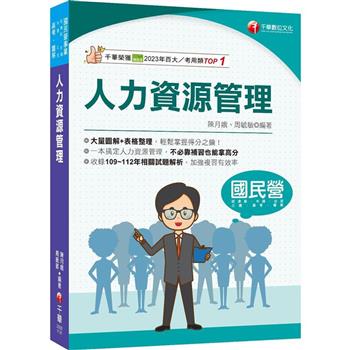 【電子書】人力資源管理