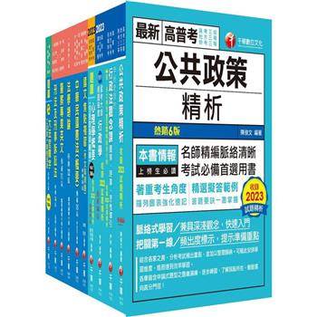 2024[行政警察人員三等]一般警察人員課文版套書：從基礎到進階，逐步解說，實戰秘技指點應考關鍵！