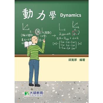 動力學