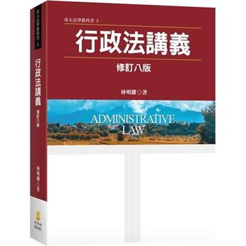 行政法講義(8版)