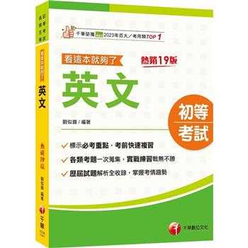 【電子書】英文看這本就夠了