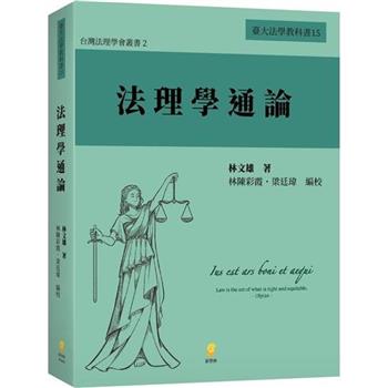 法理學通論