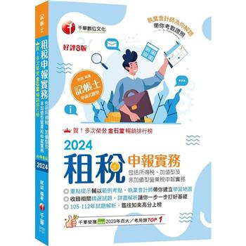 【電子書】租稅申報實務（包括所得稅加值型及非加值型營業稅申報實務）