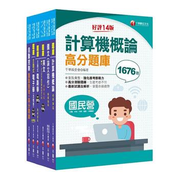 2024[儀電類]經濟部所屬事業機構(台電/中油/台水/台糖)新進職員聯合甄試題庫版套書：重要觀念及必考內容加以濃縮整理