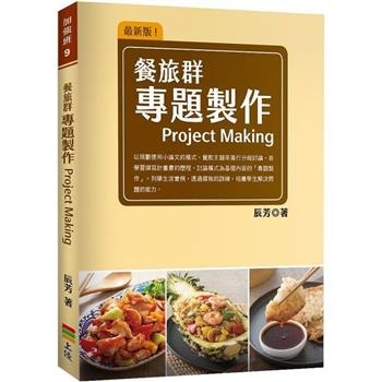 餐旅群專題製作
