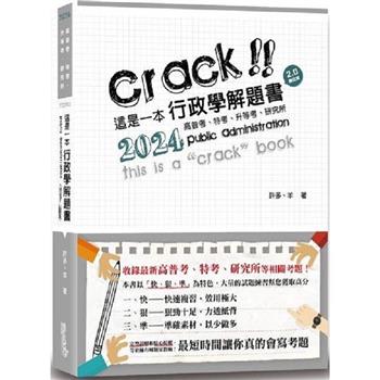 這是一本行政學解題書(8版)