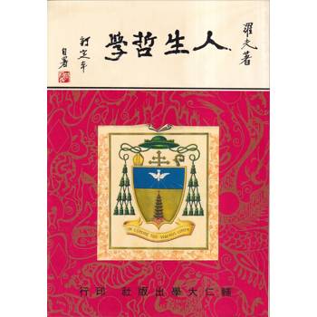 人生哲學訂定本