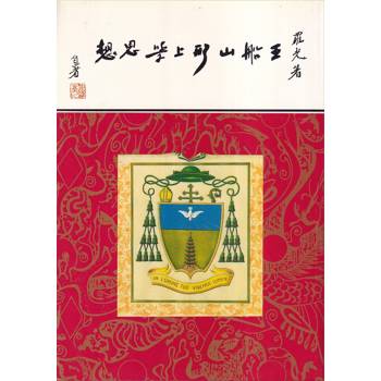 王船山形上學思想