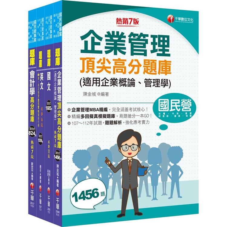 2024〔事務類〕中油招考題庫版套書：掌握重點項目、提升學習效率！【金石堂、博客來熱銷】