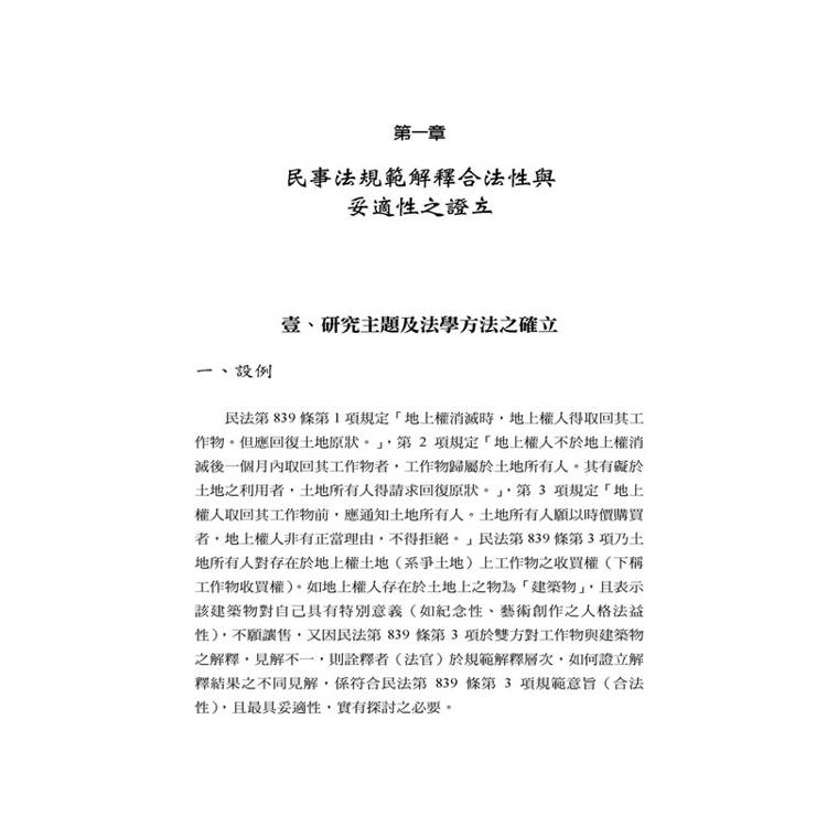 法學方法、憲法原理實踐(二)? 法學方法、憲法原理實踐(二)?