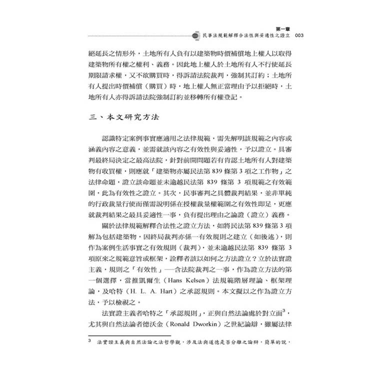 法學方法、憲法原理實踐(二)? 法學方法、憲法原理實踐(二)?