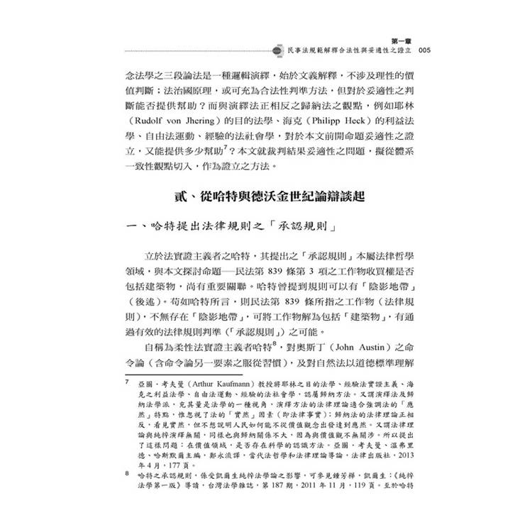 法學方法、憲法原理實踐(二)? 法學方法、憲法原理實踐(二)?