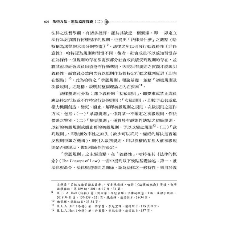 法學方法、憲法原理實踐(二)? 法學方法、憲法原理實踐(二)?