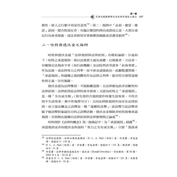 法學方法、憲法原理實踐(二)? 法學方法、憲法原理實踐(二)?