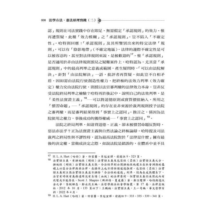 法學方法、憲法原理實踐(二)? 法學方法、憲法原理實踐(二)?