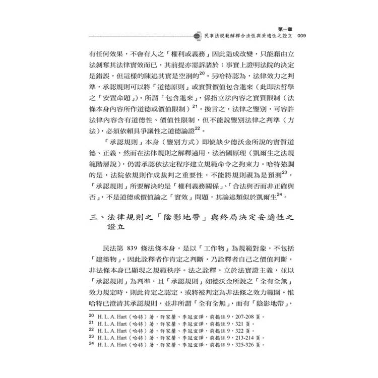法學方法、憲法原理實踐(二)? 法學方法、憲法原理實踐(二)?