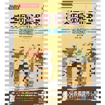 2025共同科目25天速成(初等/五等適用)(重點速成＋最新試題，題題詳解)(十版)