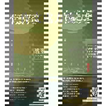 作文處方箋(國營事業招考適用)(贈百戰百勝的口面試技巧)