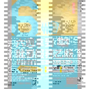 六週拿到就業服務乙級：學術科心智圖整理+精選考題詳解(全國第一本，就業服務技術士心智圖專門書籍)(