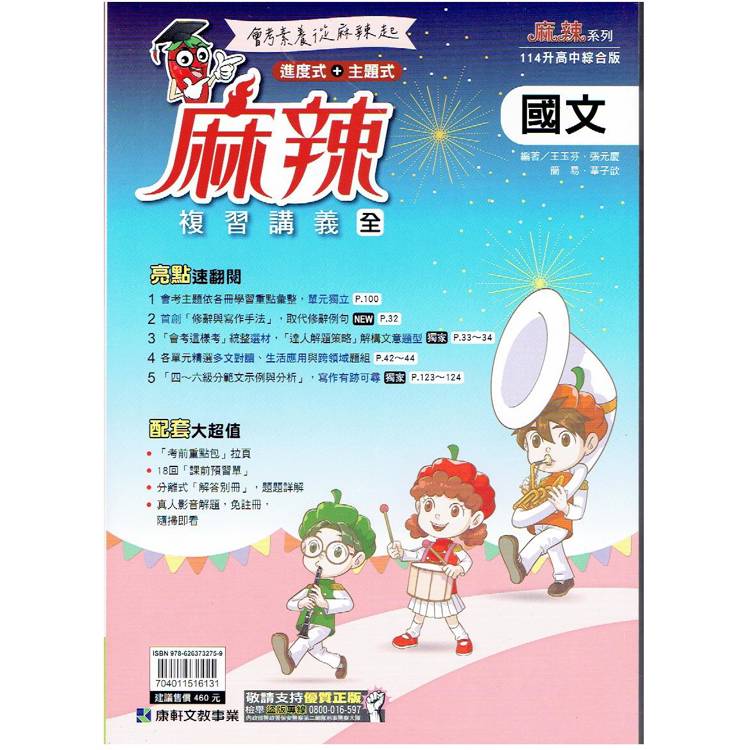 114升高中{麻辣}複習講義 國文 (全)