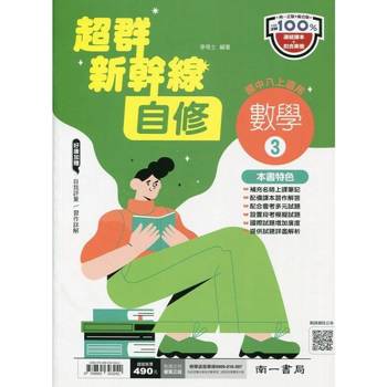 國中南一新幹線自修數學二上{113學年}