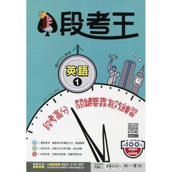 國中南一段考王英語一上{113學年}