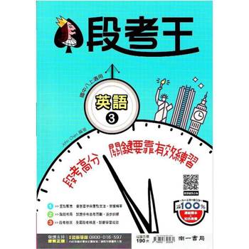 國中南一段考王英語二上{113學年}