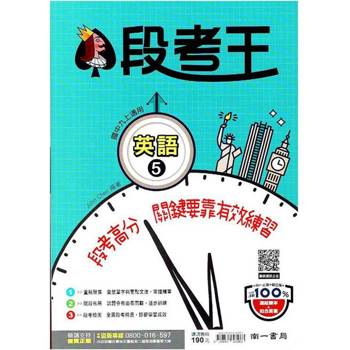 國中南一段考王英語三上{113學年}