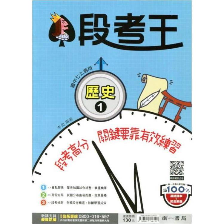 國中南一段考王歷史一上{113學年}【金石堂、博客來熱銷】