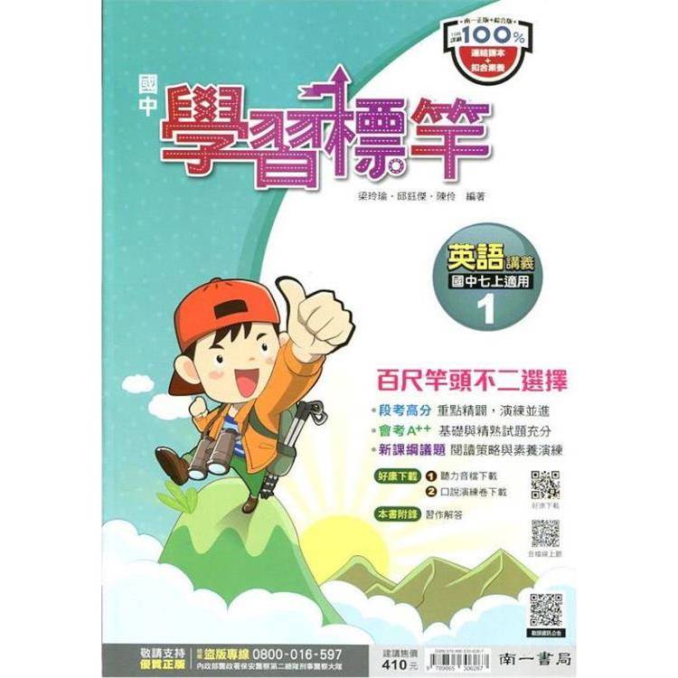 國中南一學習標竿英語一上{113學年}