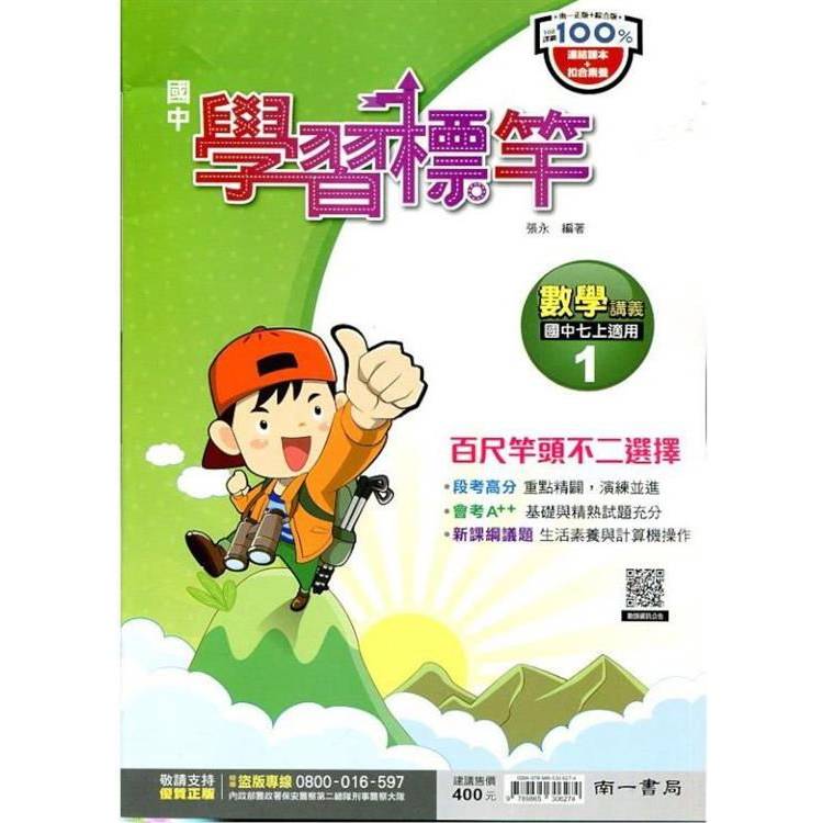 國中南一學習標竿數學一上{113學年}