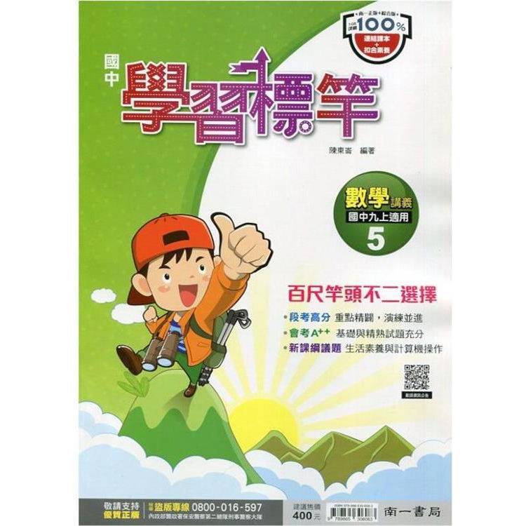 國中南一學習標竿數學三上{113學年}