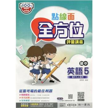 國中南一點線面全方位講義英語三上{113學年}