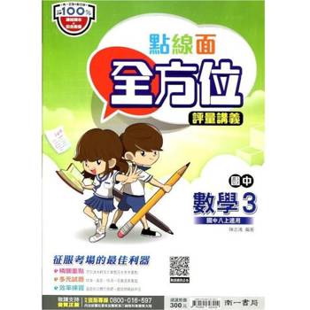 國中南一點線面全方位講義數學二上{113學年}