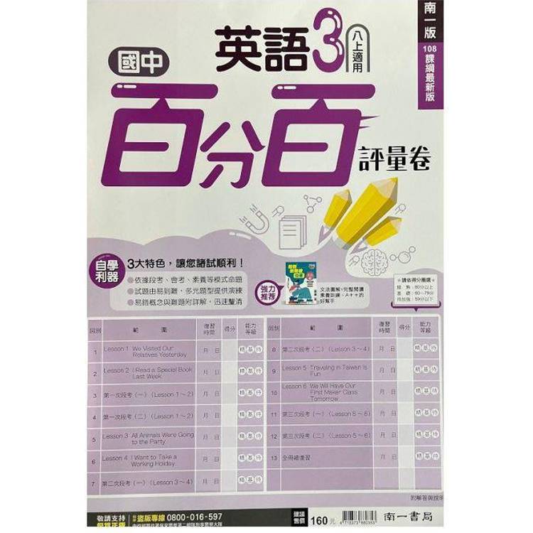 國中南一百分百評量卷英語二上{113學年}