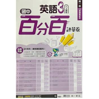 國中南一百分百評量卷英語二上{113學年}