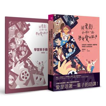 【電子書】用電影和孩子一起學會愛的能力