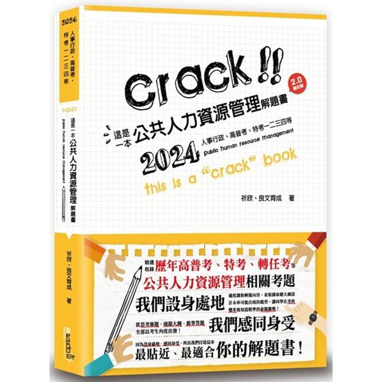 這是一本公共人力資源管理解題書【金石堂、博客來熱銷】