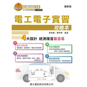 電工電子實習攻略本