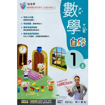 國小南一新超群自修數學一上｛113學年｝