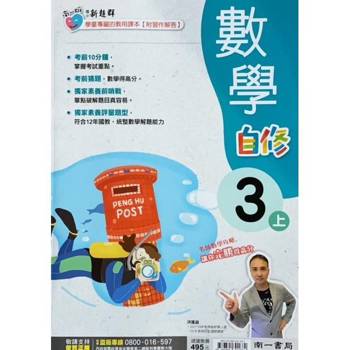 國小南一新超群自修數學三上｛113學年｝