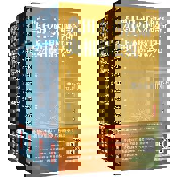 2024農田水利事業人員甄試[會計組]套書(贈完美筆記講座雲端課程)