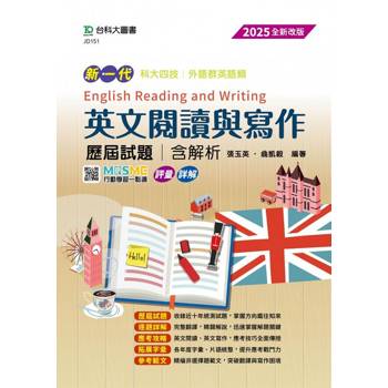 英文閱讀與寫作 歷屆試題含解析-全新改版(第六版)外語群英語類新一代科大四技-附MOSME行動學習一點通：評量．詳解