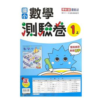 國小康軒新挑戰測驗卷數學一上｛113學年｝