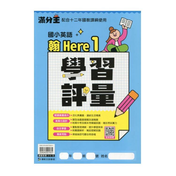 國小翰Here英語學習評量(1)適用三上【金石堂、博客來熱銷】