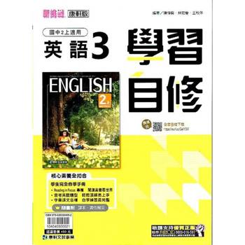 國中康軒新挑戰學習自修英語二上{113學年}