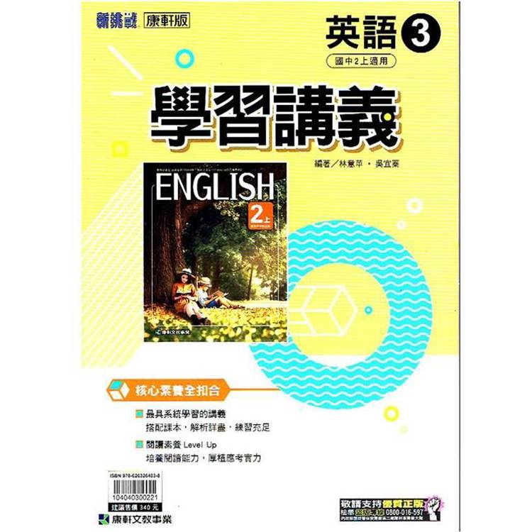 國中康軒新挑戰學習講義英語二上{113學年}
