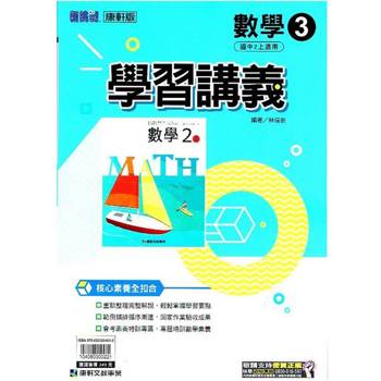 國中康軒新挑戰學習講義數學二上{113學年}