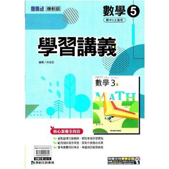 國中康軒新挑戰學習講義數學三上{113學年}